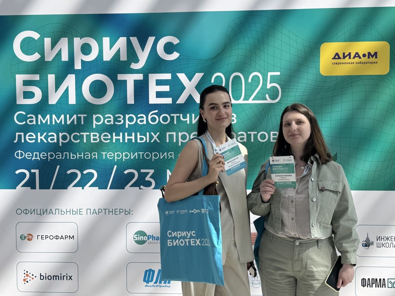 Биотех Сириус 2